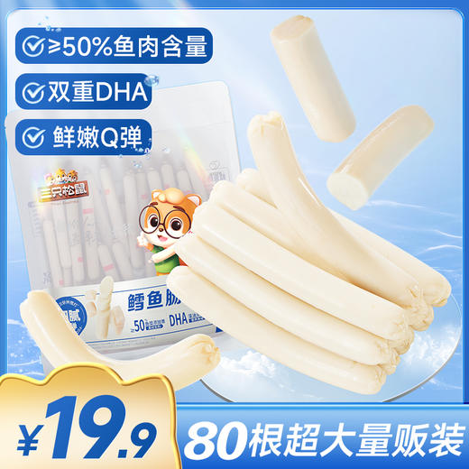 口袋海鲜_鳕鱼肠/原味/计量称重*80根 -zl 商品图0