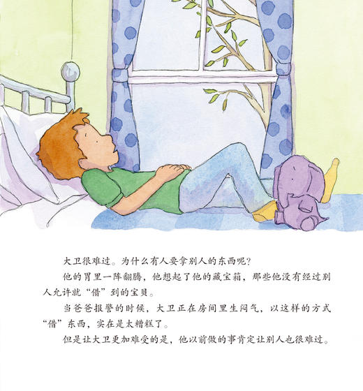 儿童优秀品格培养系列-儿童情绪管理与性格培养（共5册）：《我要更自信》《坚持到底不放弃》《自信点，我能行》《随便拿别人东西可不行》《伊莱家的谎言机》 商品图14