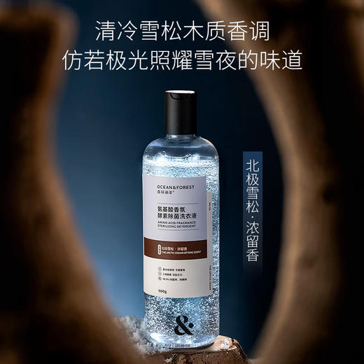 森林海洋 氨基酸香氛酵素除菌洗衣液 商品图6