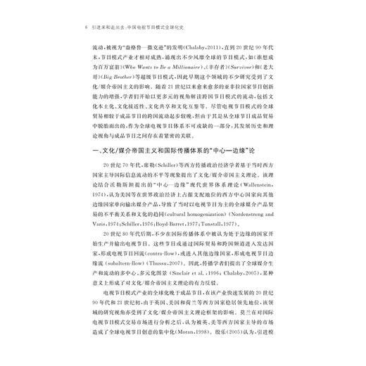 引进来和走出去：中国电视节目模式全球化史/章宏著/浙江大学出版社 商品图4