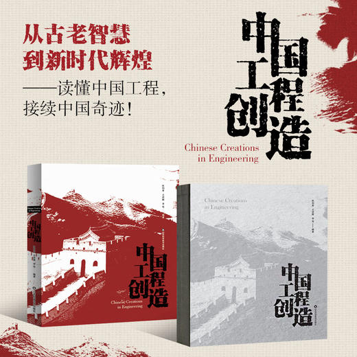 中国工程创造 2025年月度中国好书 商品图0