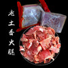 老土香火腿 500g/袋 商品缩略图3