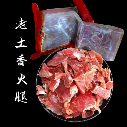 老土香火腿 500g/袋 商品图3
