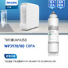  Philips/飞利浦WP4181净水器第一节滤芯WP3978（CBPA） 商品缩略图0