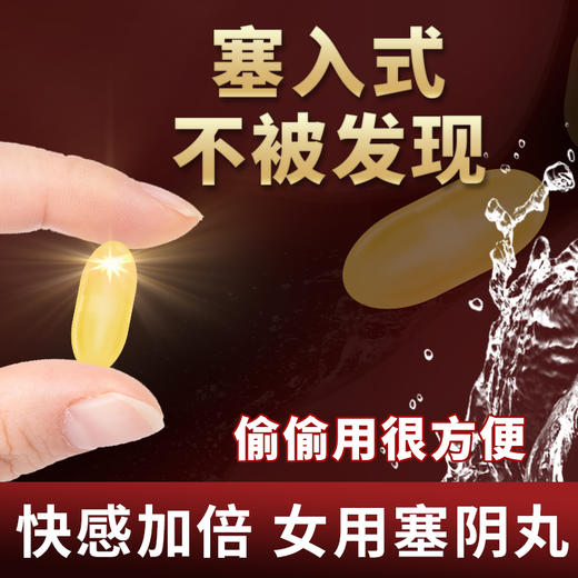 爱威康 三色潮丸胶囊润滑剂 提升快感高潮液房事情趣性用品 商品图0
