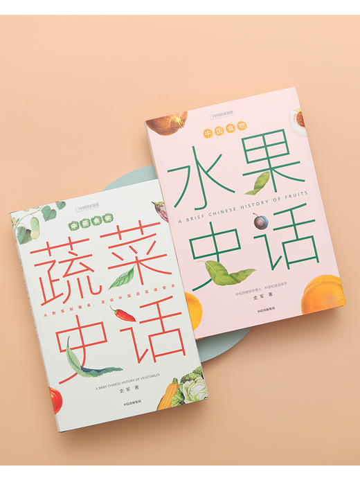 中国食物系列：粮食史话+蔬菜史话+水果史话，植物学博士史军以历史发展为线索，探寻中国人的饮食文化及植物故事 科普 商品图3