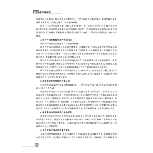 数学教育实践教程/浙江省普通本科高校“十四五”重点立项建设教材/黄忠裕编著/浙江大学出版社 商品图2