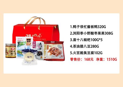 【HXY】2025年货节---湖南特产集锦礼盒 商品图8