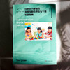以游戏为基础的多领域融合评估与干预实施指南 儿童早期干预 商品缩略图1