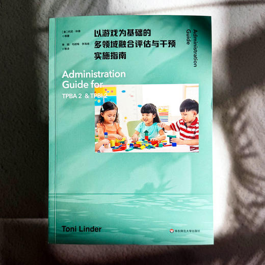 以游戏为基础的多领域融合评估与干预实施指南 儿童早期干预 商品图1
