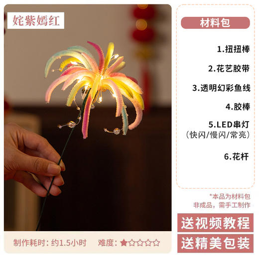 【DIY扭扭棒烟花，烟火年年~】新年元旦发光烟花扭扭棒 手工diy花束材料包 儿童幼儿园玩具礼物品-QQ 商品图6