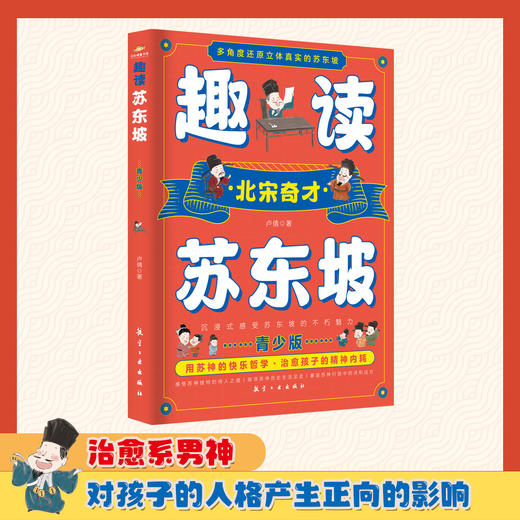 趣读李白+趣读杜甫+趣读苏东坡（全3册）青少版 商品图4