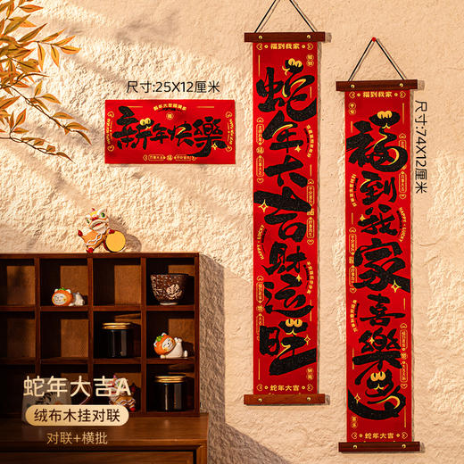 【愿新年！胜旧岁】2025蛇年新款对联烫金绒布高端春联客厅大门装饰新年春节对联。ry 商品图5