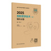 2025放射医学技术(士)模拟试卷 商品缩略图0