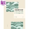 预售 【中商原版】香港潮州商会社会治理功能百年变迁研究 港台原版 吴巧瑜 香港中华书局 商品缩略图1