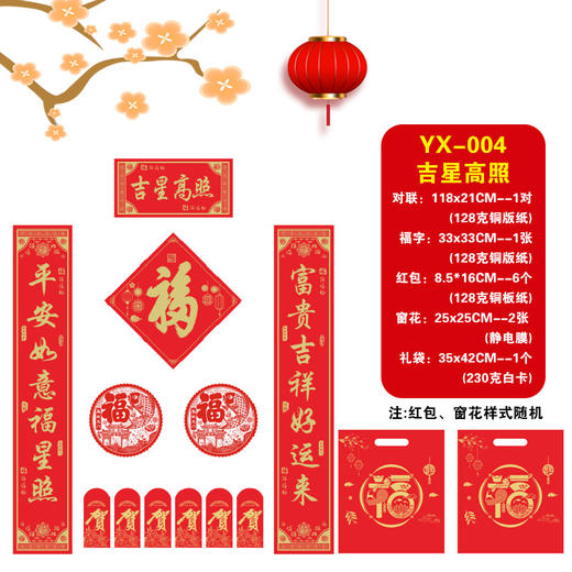 【新年春节对联】春联福字门贴春节大门装饰品 年货布置春联 商品图6