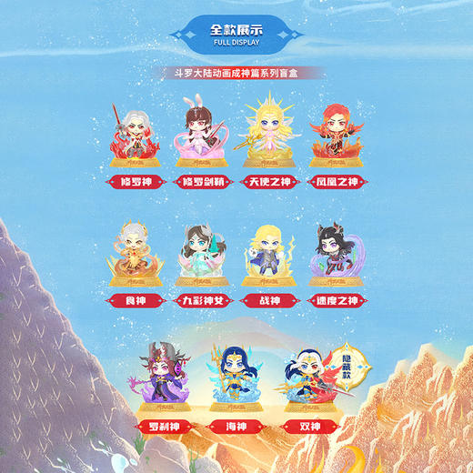 纪念日百货斗罗大陆系列斗罗大陆成神篇盲盒160444102 商品图4