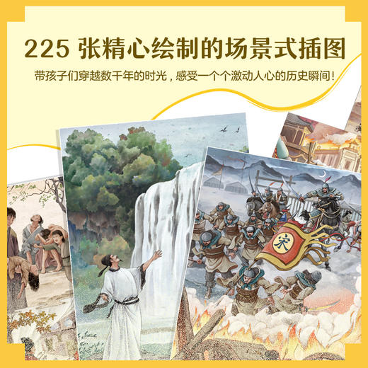 【赠有趣的灵魂10册】《历史学家爸爸讲中国史》全10册 孩子读得进去、提升格局眼界 商品图3