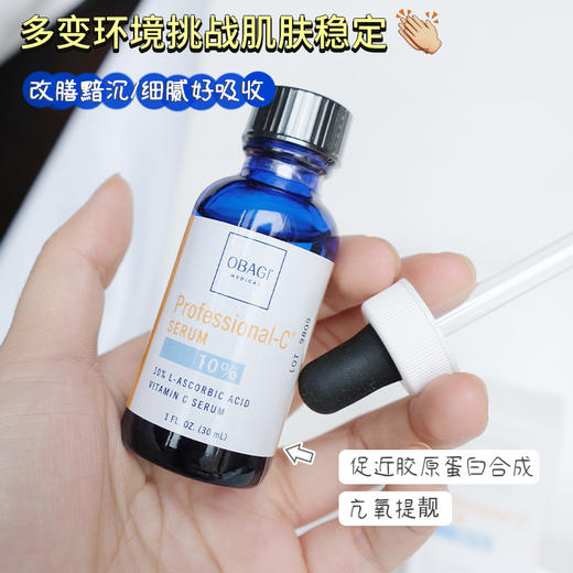 【3.29王炸割肉价】美版Obagi欧邦琪10%原型VC精华液30ml C10（限2025年3月-4月 随机发） 商品图2