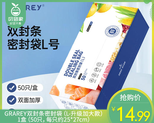 GRAREY双封条密封袋（L-升级加大款）/1盒（50只，每只 约25*27cm） 商品图0