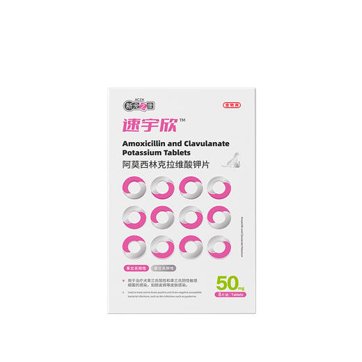新宠之康速宇欣阿莫西林克拉维酸钾 广谱消炎药 猫鼻支 感冒咳嗽 犬猫通用 商品图4