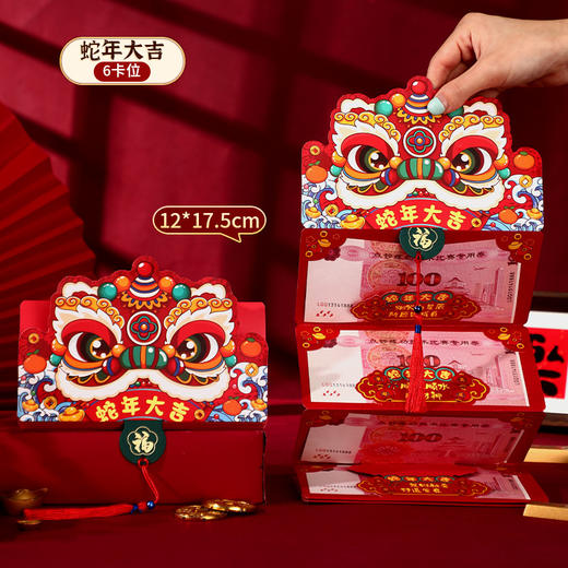 【新款蛇年春节折叠红包】压岁创意卡通过年利是封 新年抽拉红包袋  商品图13