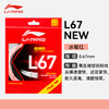 李宁L67NEW羽毛球线L67QUICK高反弹羽线声音清脆结实耐打羽毛球线 商品缩略图0