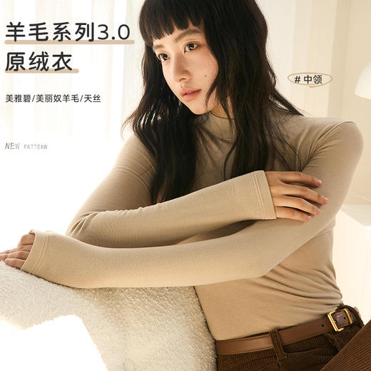 「从“绒”入冬！柔软治愈」天丝打底衫女新款半高领秋冬羊毛保暖针织衫高级感薄款长袖T恤上衣 商品图0