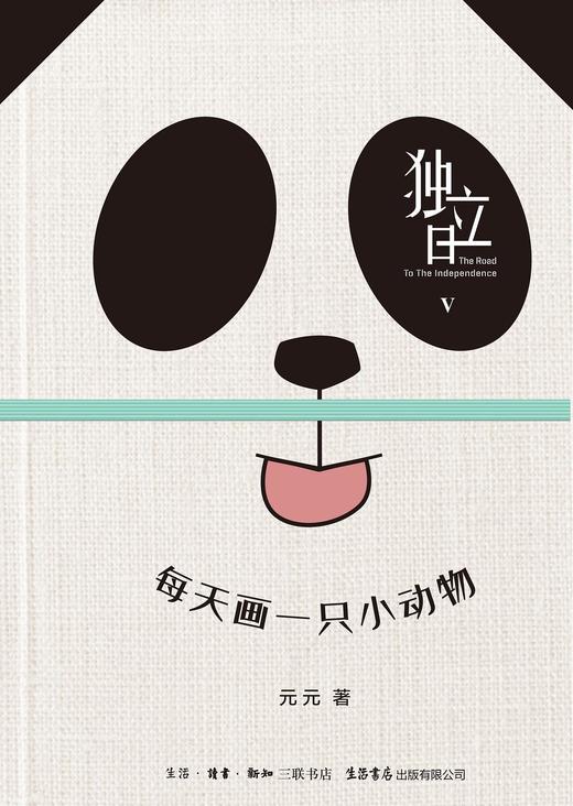 独立日：每天画一只小动物 商品图0