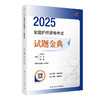 考试达人 2025全国护师资格考试 试题金典 2025护师资格考试用书 2025职称考试 吴春虎 王倩等主编9787117370547人民卫生出版社 商品缩略图1