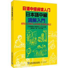 日语中级阅读入门