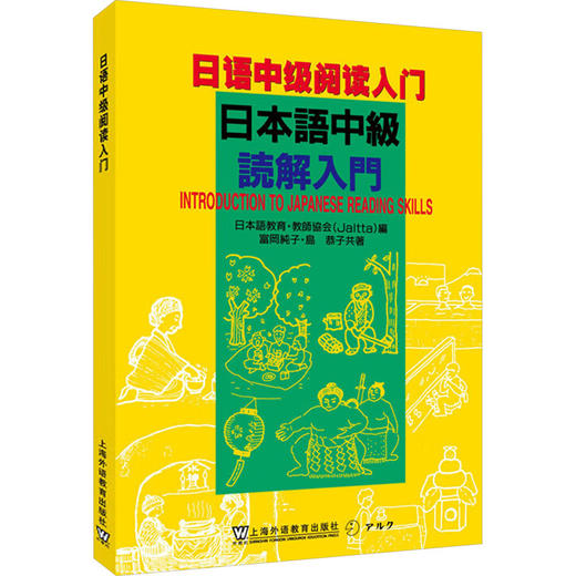 日语中级阅读入门 商品图0