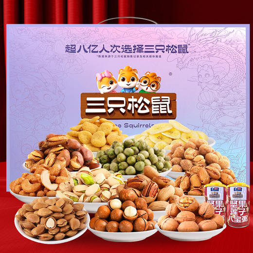 【节日礼盒】三只松鼠 福雅礼 2120g 商品图0