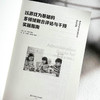 以游戏为基础的多领域融合评估与干预实施指南 儿童早期干预 商品缩略图5