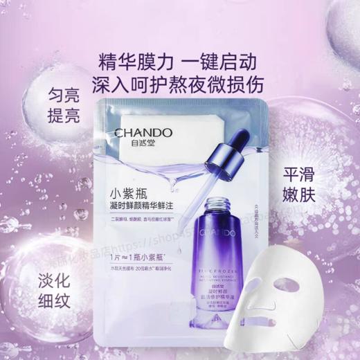 【12月】自然堂 小紫瓶面膜一盒5片 商品图0