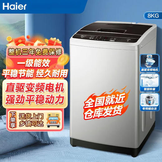 【直驱变频】海尔8公斤全自动家用直驱变频神童洗衣机EB80BM029 商品图1