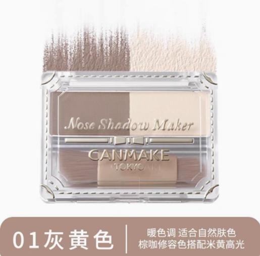 【保税仓】Canmake 夏季限定新品双色鼻影粉 2.7g/盒 商品图1