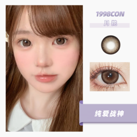 纯爱战神（月抛型）