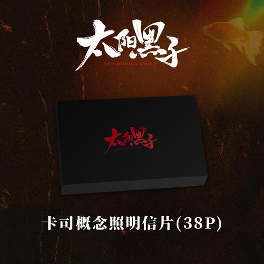 音乐剧《太阳黑子》系列周边 商品图2