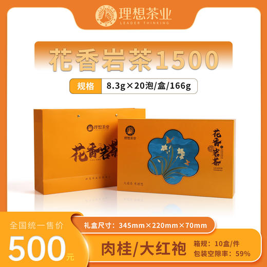 【邮政专享】花香岩茶1500·肉桂/大红袍 商品图0