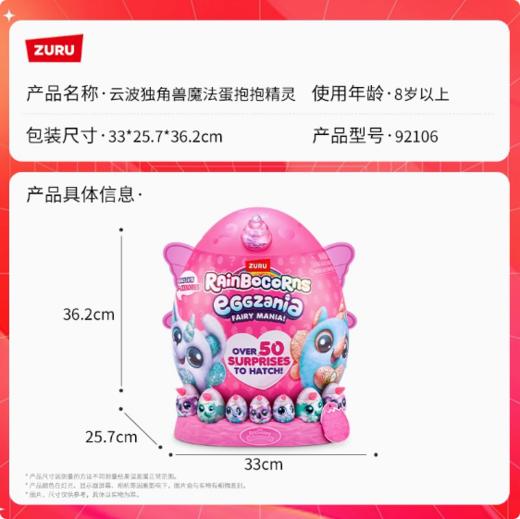 zuru云波独角兽魔法蛋抱抱精灵星球盲盒儿童女孩玩具毛绒公仔玩偶 商品图4