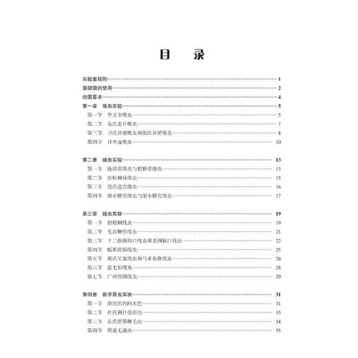 人体寄生虫学实验指导 第2版 商品图1