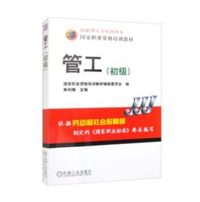管工(初级)