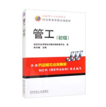 管工(初级) 商品图0
