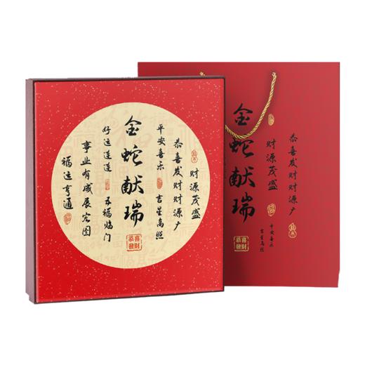 金蛇献瑞丝绸贺岁春联红包礼盒套装 商品图1
