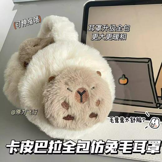 「高颜值！可折叠设计」卡皮巴拉仿兔毛耳罩 学生保暖耳捂防冻冬季耳罩女防寒耳包配饰 商品图0