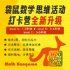袋鼠数学思维活动打卡（全球较大规模的数学活动，普娃也能“玩”的数学竞赛） 商品缩略图0