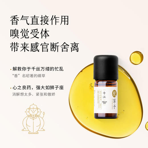 枕草子【专注】纯精油 | 体会副交感神经带来的快乐 商品图1