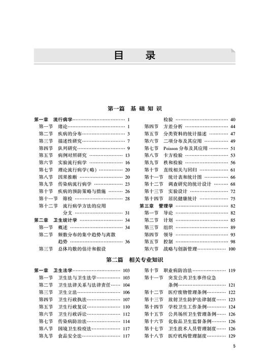 2023卫生管理学 卫生专业技术资格考试指导 人卫版官方教材卫生管理学初级师中级主治医师职称考试用书考前复习必备人民卫生出版社 商品图2