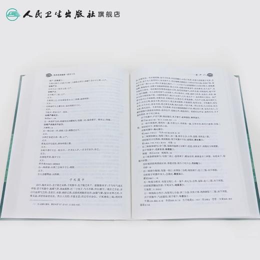 全2册圣济总录 校点本 上下册 圣济总录 郑金生著 校点本精装 宋 赵佶 郑金生 汪惟刚 校注中医感恩钜惠9787117165624人民卫生出版社 商品图4